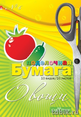 Набор цв. поделочной бумаги А4 10 лист 10 цв. "Овощи"