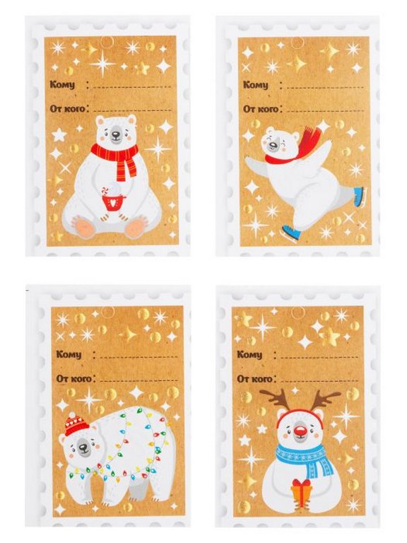 Бирки для подарка НГ "Белый мишка" 6,5*9,5*0,1см, 4шт/уп
