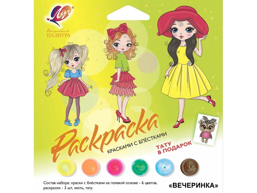 Набор для рисования (краски 6 цв., раскраски 3шт, кисть, тату) Луч ассорти