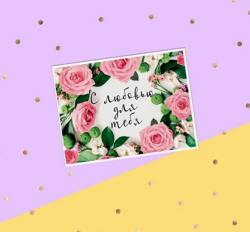 Открытка-малышка  "С любовью для тебя" розовые розы 8 х 6см