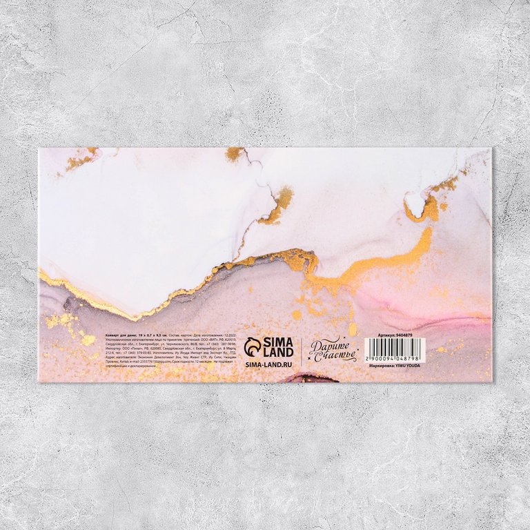 Конверт (для денег) "С днем рождения!"