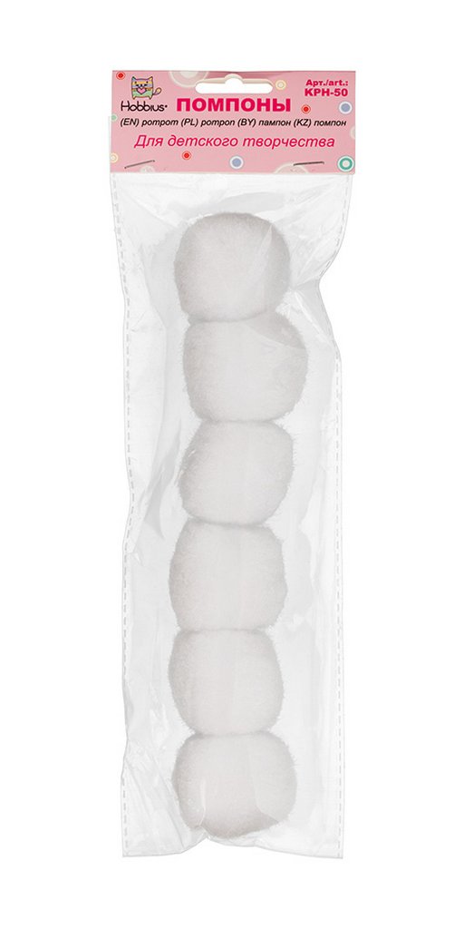 Помпоны 50мм (6шт/уп) белый Hobbius