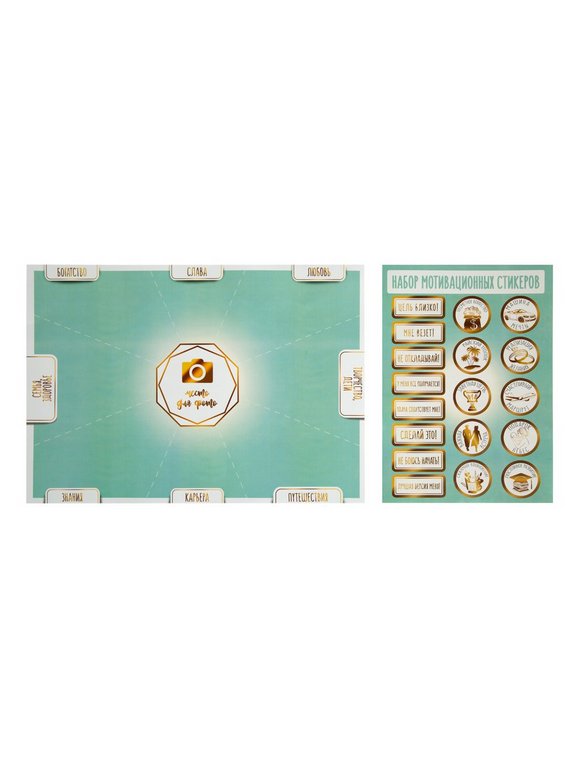 Карта желаний с наклейками 29,7х42 см