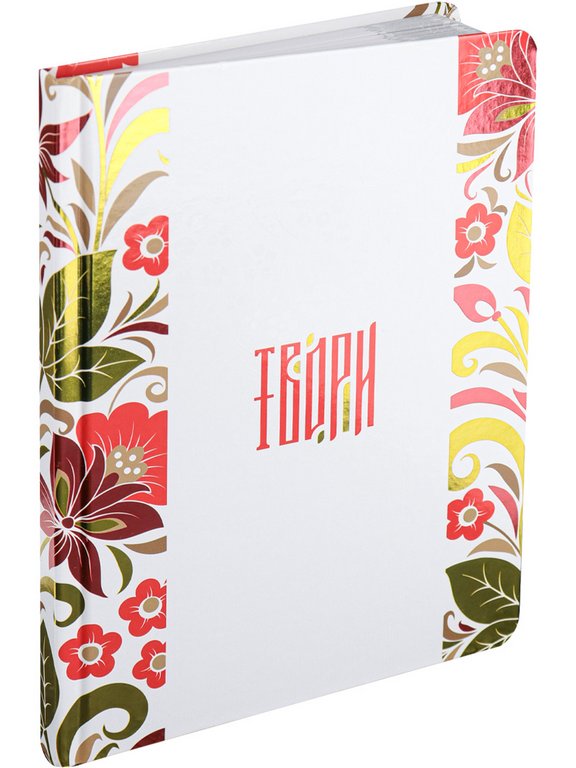 Записная книжка 148*210 мм, 80л. тв. обл., хол. фольга+ твин лак "Твори" линейка, офсет