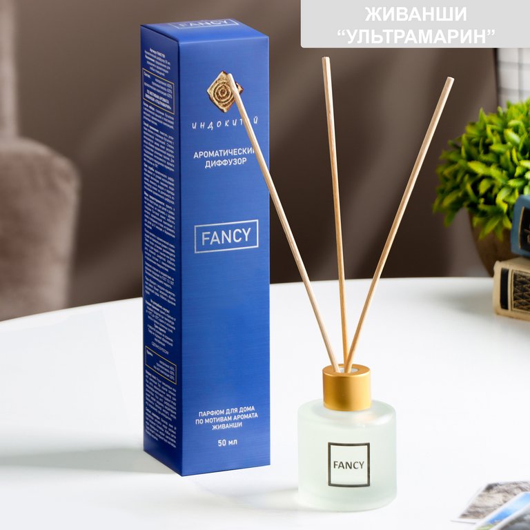 Аромадиффузор 50 мл "FANCY" аромат по мотивам Живанши "Ультрамарин"