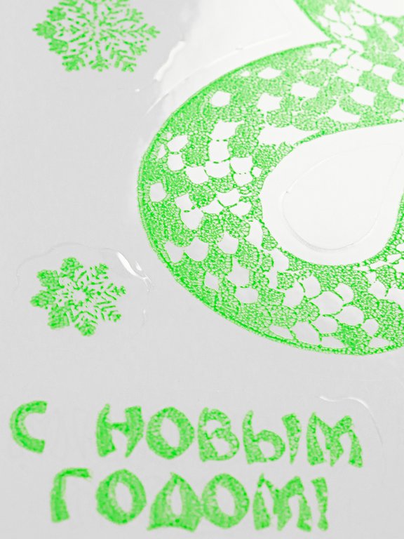 Символ 2025г Украшение оконное "Благородная змея" 15*21 см (с раскраской, светится в темноте)