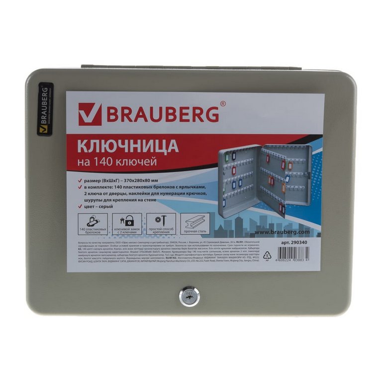 Шкаф для хранения 140 ключей, серый, с брелками, 370*280*80мм, Brauberg