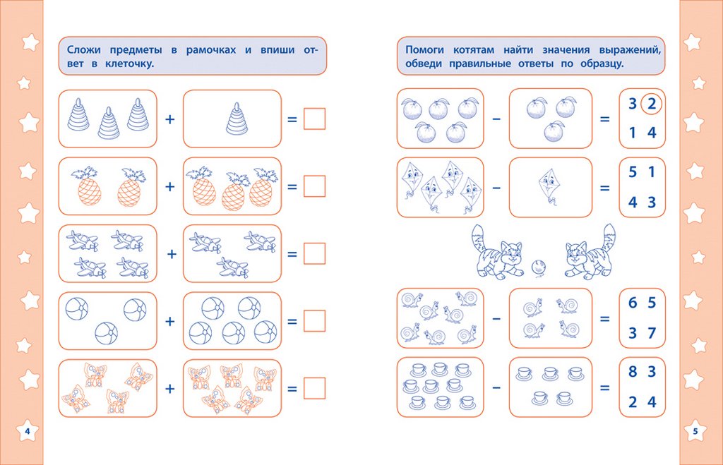 Пропись математическая "Сложение и вычитание" Росмэн