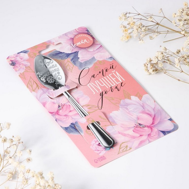 Ложка сувенирная с гравировкой "Самой лучшей дочке" 3 х 14 см