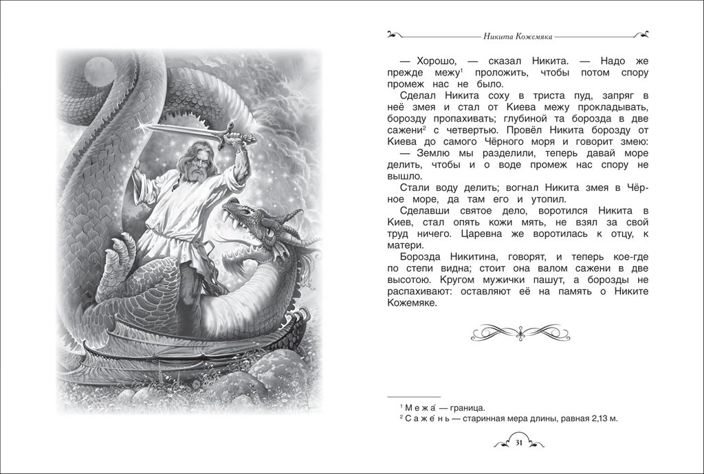 Книга детская Внеклассное чтение "Все-все-все для внеклассного чтения" 5+ Росмэн