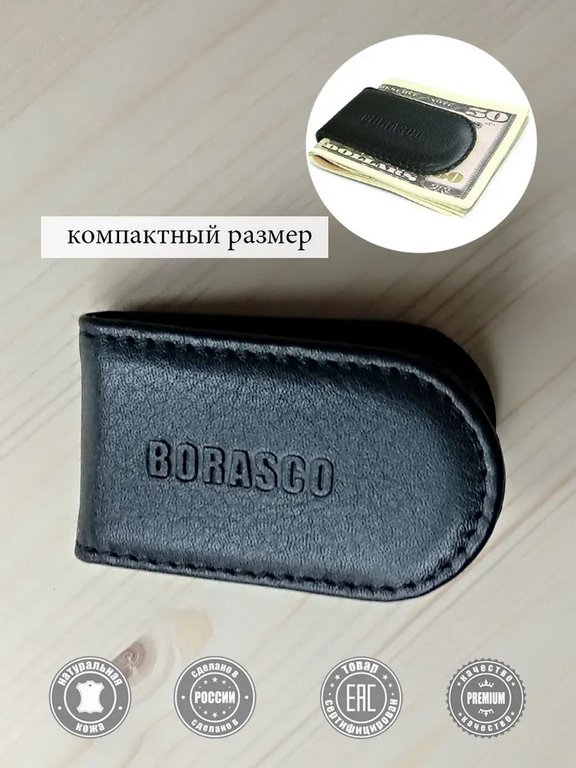 Зажим для денег Borasco нат. кожа, черный