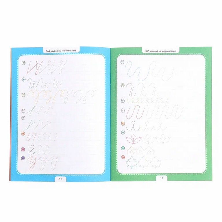Книга детская 365 Заданий "Чистописание"