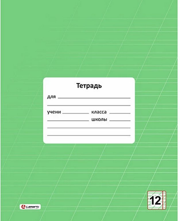 Тетрадь 12 лист лин. косая А5 "Классная" зеленая