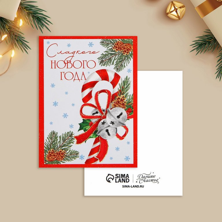 Открытка  НГ мини "Сладкого Нового года"
