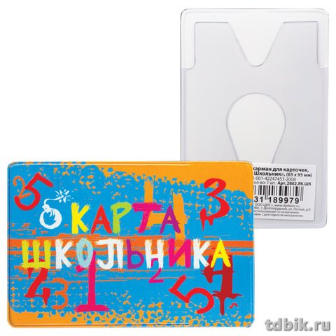 Карман для кредитных, дисконтных карт, пропусков Школьник