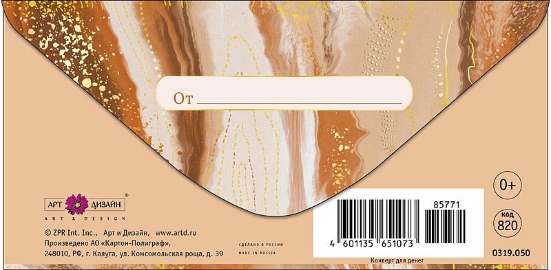 Конверт (для денег) без надписи (орнамент)