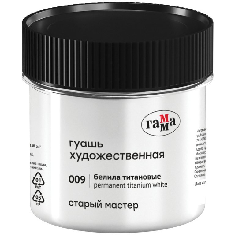 Гуашь художественная 110 мл белила титановые ГАММА Старый Мастер