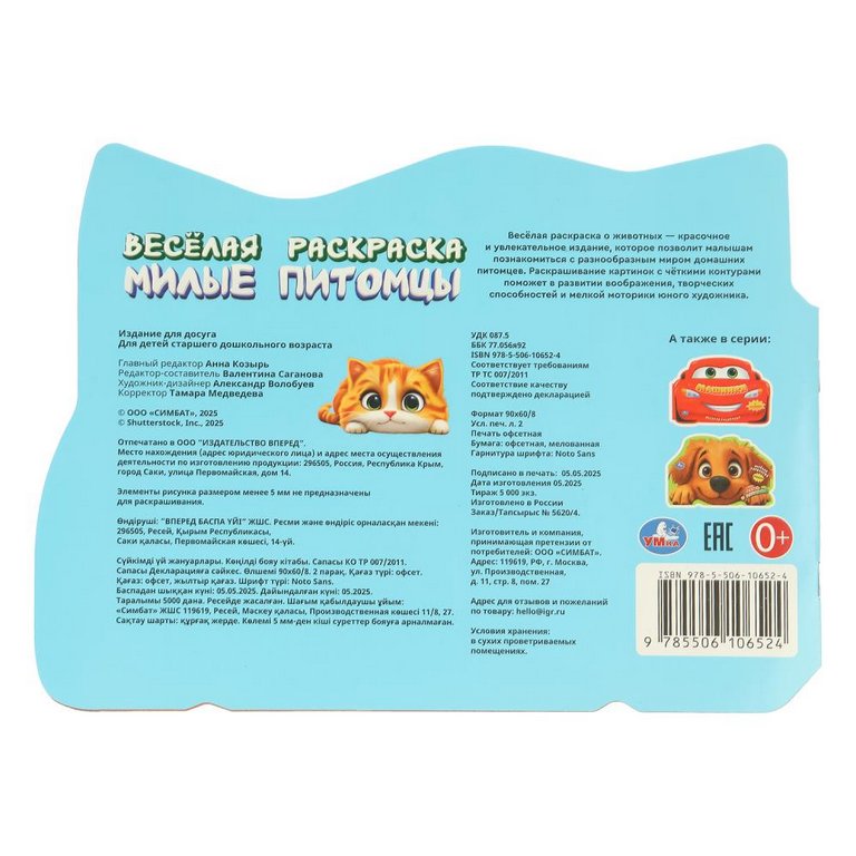 Раскраска А4 "Милые питомцы" 16 стр. Умка