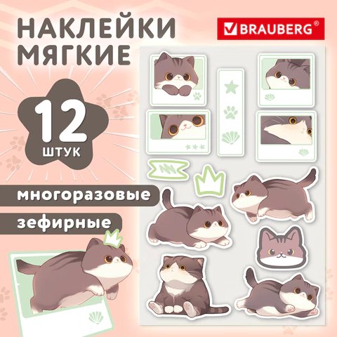 Наклейки 10 х 15 см BRAUBERG "Милые коты" зефирные