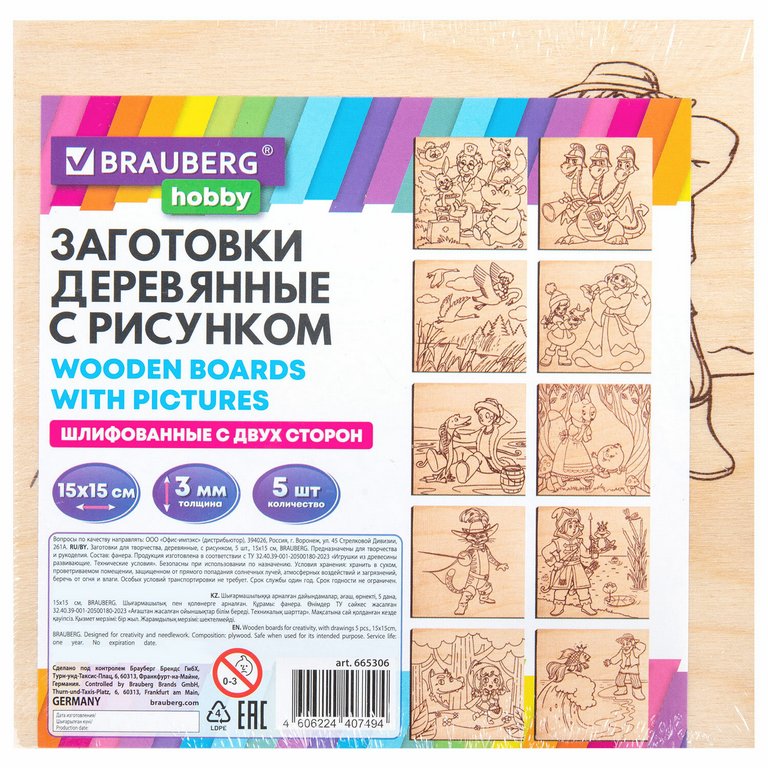 Выжигание "Сказочные мотивы" 15*15 см, 5+ BRAUBERG (5 панно 10 рисунков)