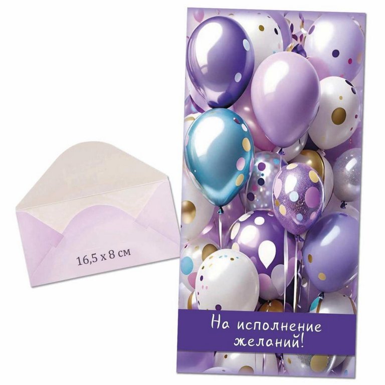 Конверт (для денег) без надписи