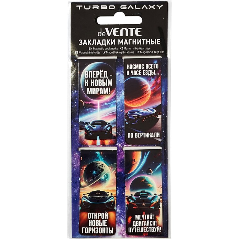 Закладка магнитная 4 шт/уп "Turbo Galaxy" deVENTE