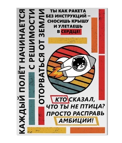 Термонаклейка для текстиля "Оторваться от земли" 20,8 х 14,8 см