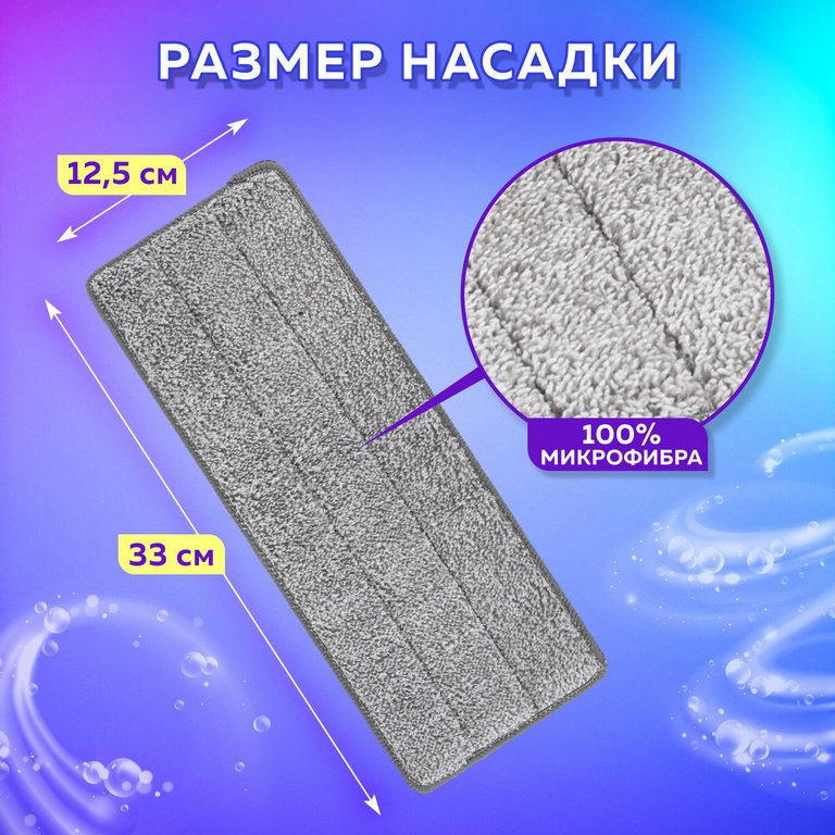 Моп для швабры ЛАЙМА (микрофибра) 33*12,5 cм (6 шт/уп)