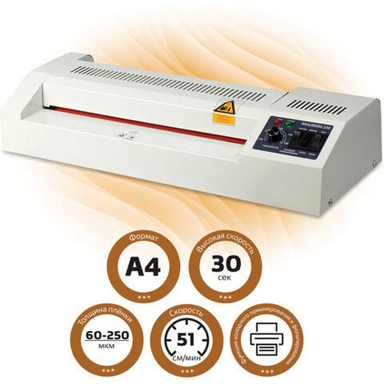Ламинатор (А4) Brauberg FGK-230, формат А4, 60-250мкм, 51 см/мин
