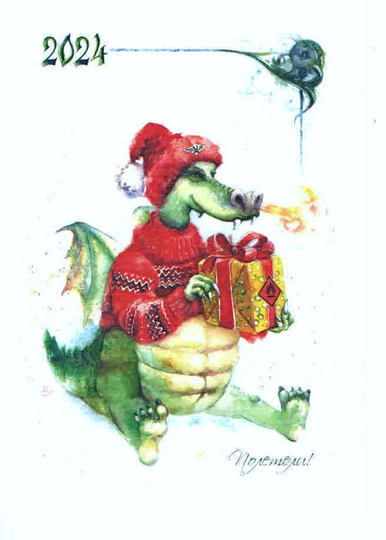 Открытка  НГ Авторская, с конвертом