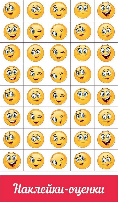 Наклейки-оценки "Смайлики"