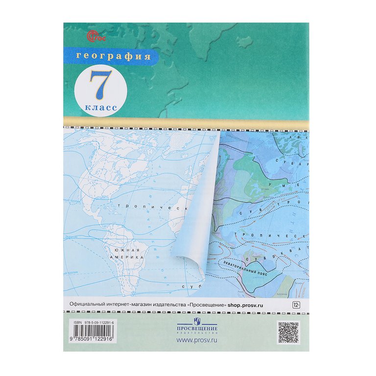 Контурные карты 7 класс по географии