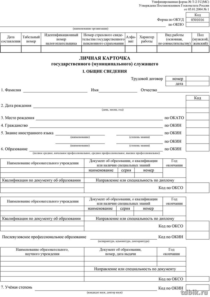 Бланк офсет плотн. 180 гр. "Личная карточка государственного-муниципального служащего" А3 двухстор.