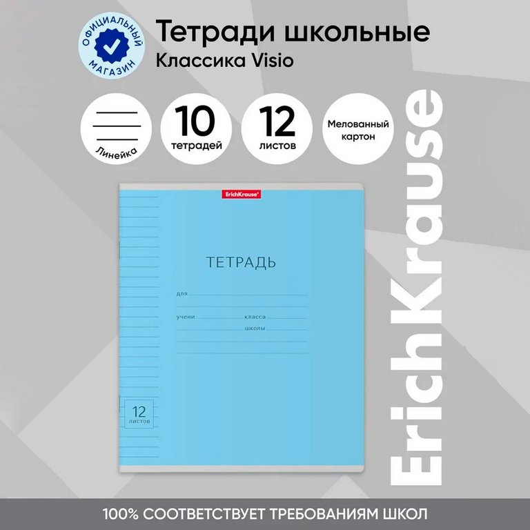 Тетрадь 12 лист лин. А5 "Классика с линовкой", голубая