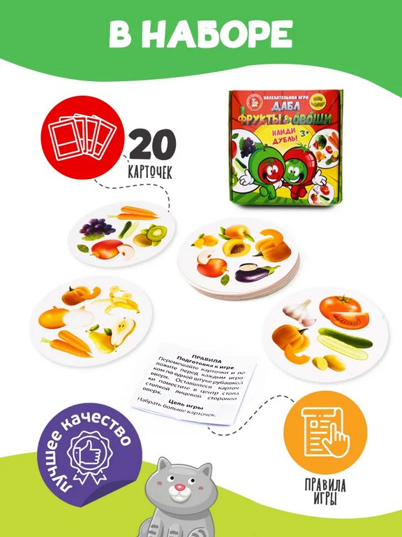 Игра настольная  .3+ с карточками Дабл "Фрукты и овощи" Десятое королевство