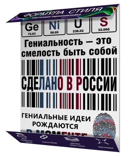 Термонаклейка для текстиля "Сделано в России" 20,8 х 14,8 см