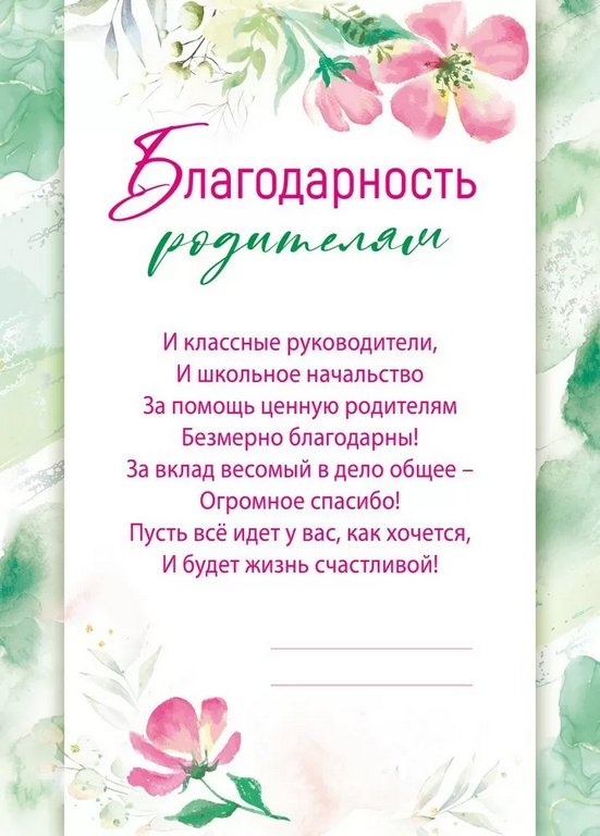 Благодарность "Родителям" А4