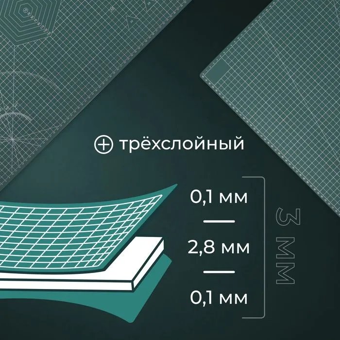 Мат для хобби А1 (90x60см) для резки, толщина 3мм, двухсторонний, трехслойный АРТ УЗОР
