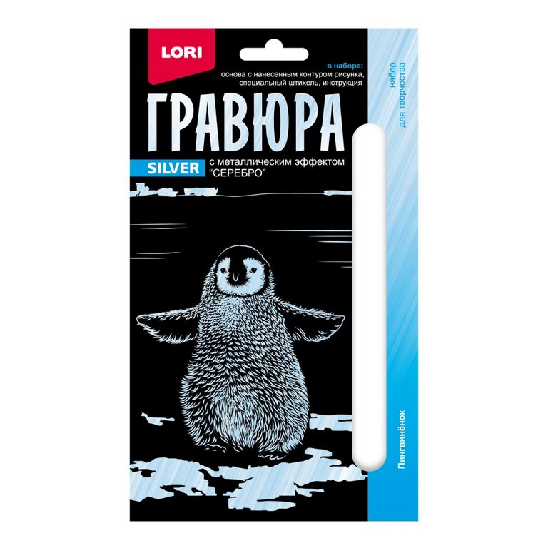 Гравюра 10*15см серебро "Пингвинёнок"