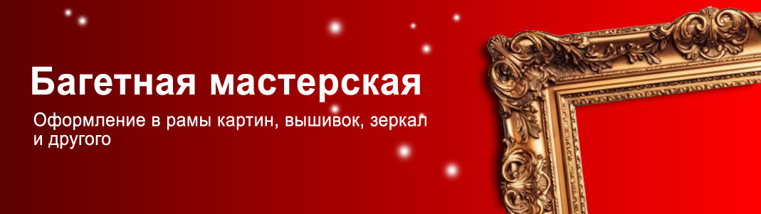 Багет-центр