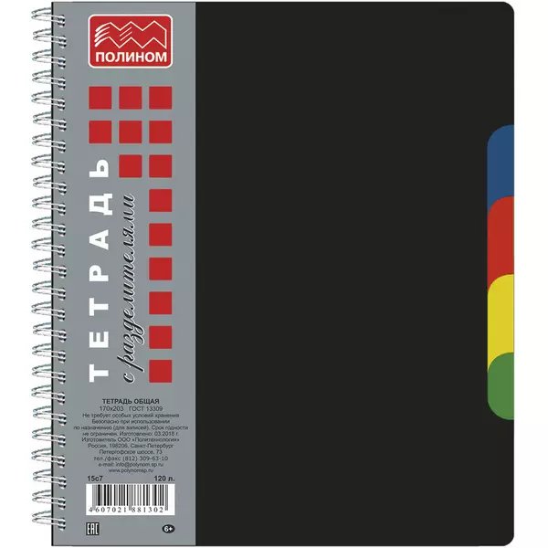 Тетрадь 120 лист кл. А5 на спирали с разделителями