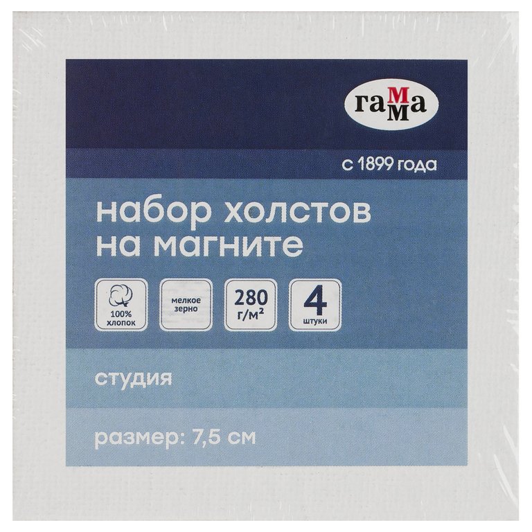 Холст грунтованный на магните 7,5*7,5 см мелкое зерно 4 шт/уп  (100% хлопок, 280 г/м) Гамма "Студия"