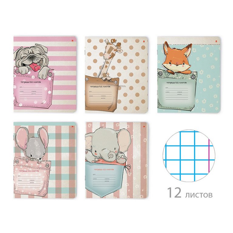 Тетрадь 12 лист кл. А5 "КАРМАННЫЕ ЖИВОТНЫЕ"