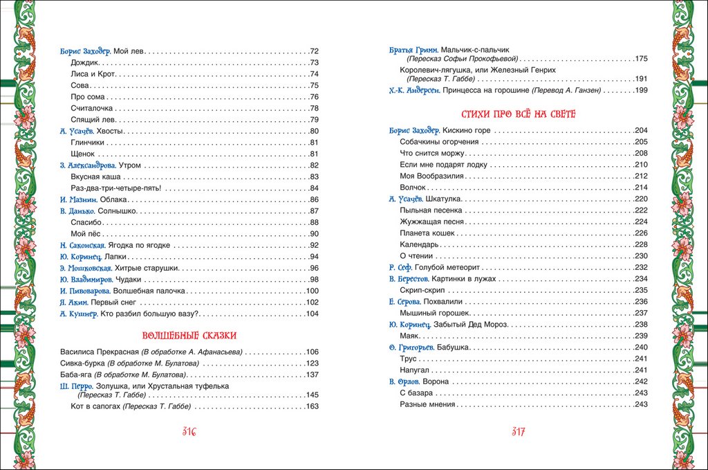 Книга детская "Большая книга для семейного чтения" Премиум 6+, 320 стр. Росмэн