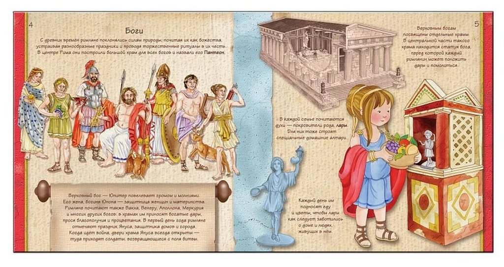 Книга детская Увлекательная история "Древний Рим", 230x230мм, 20 стр.