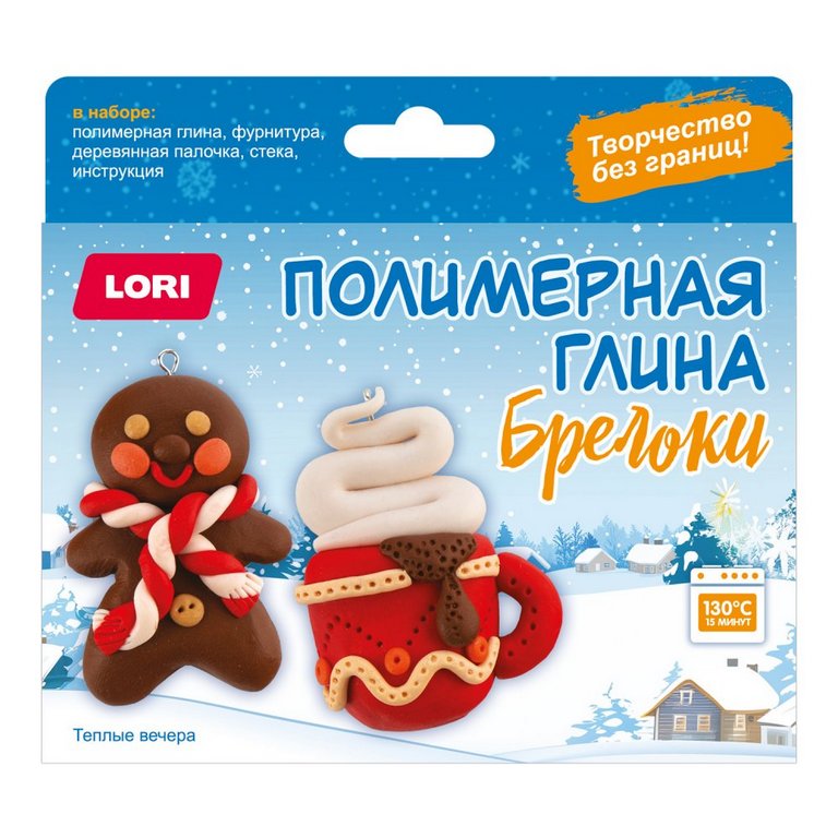 Набор для творчества Брелоки из полимерной глины "Тёплые вечера" Lori
