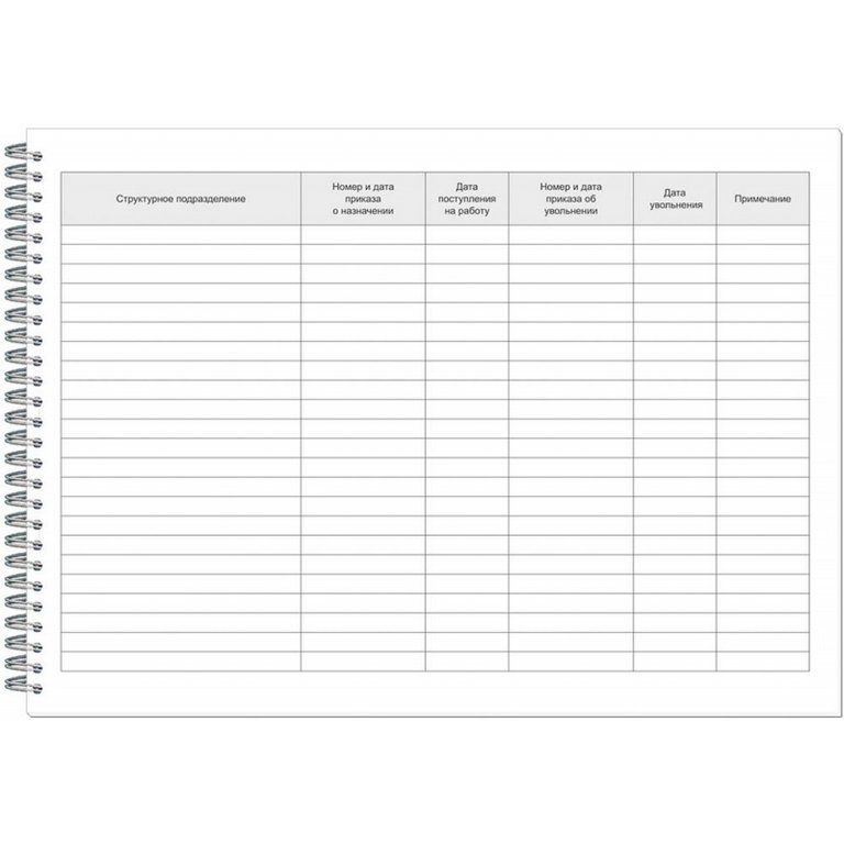 Журнал учета персонала, 96 л. А4