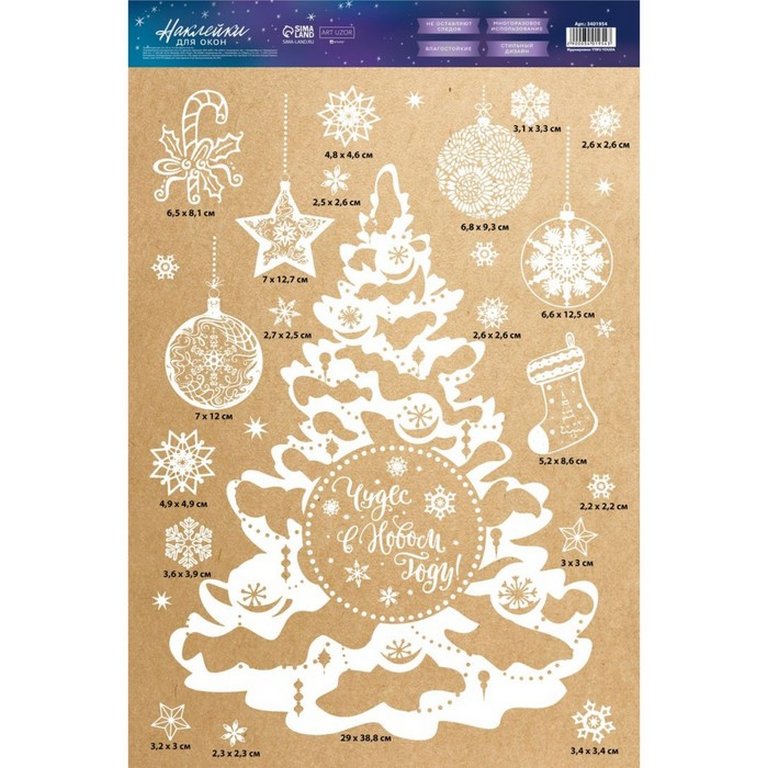 Украшение оконное "Зимняя ёлочка" 33х50,5 см