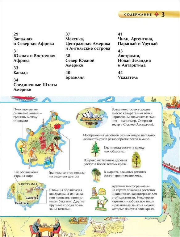 Энциклопедия 7+ "Атлас мира" Росмэн