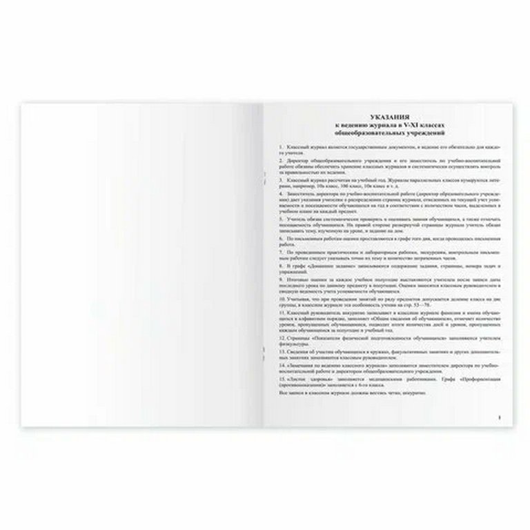 Классный журнал  5-11 кл Brauberg, А4, тв. ламин обл, офсет